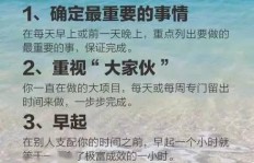 如何在三个半小时内高效完成兼职工作？秘诀是什么？
