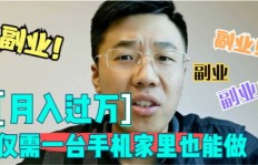 戴夫如何通过剪辑副业月入过万？