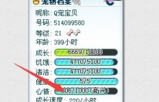 QQ宠物心情怎么刷？如何有效提升QQ宠物心情？