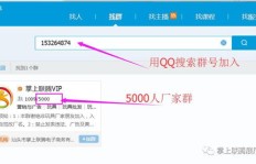 如何加入专业的刷手QQ群？扫码加入还是直接输入QQ号更便捷？