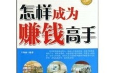 如何成为赚钱高手？线上免费阅读教练秘籍！