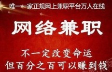 在家就能做的兼职日结工作，真的存在吗？