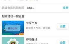 刷QQ会员后，显示的到期时间会是null吗？是否会显示会员有效期？