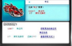 QQ飞车5173如何刷荣誉？刷荣誉的价格是多少？