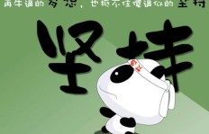 五年坚持刷QQ赞，意义何在？