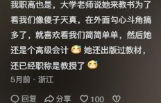 教师副业到底能有多离谱？真相让人意想不到！
