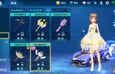花费多少钱才能在手游QQ飞车中快速提升亲密度？具体价格是多少？