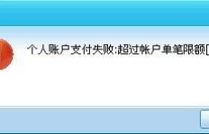 为何QQ会员永久充值总不到账？问题出在哪里？