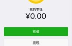 如何在微信快速提现，找到最快赚钱的方法？