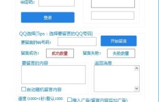 免费版QQ自动留言软件真的存在吗？如何实现QQ自动刷留言？