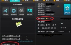 QQ飞车车队升级12级，究竟需要刷多少喇叭？