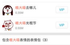 QQ嗷大猫小表情为何刷不出来？如何找到这些表情？