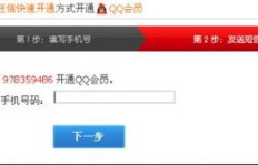 联通移动用户如何实现QQ会员永久免费？可行吗？