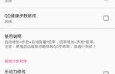 如何使用QQ和支付宝刷步数？有哪些自动刷步软件可选？