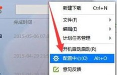 如何通过迅雷下载安装QQ广告刷取软件？