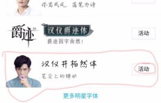 如何获取QQ井柏然字体刷及链接？
