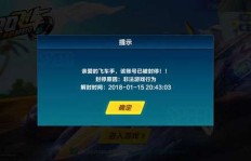 QQ飞车刷永久车辆安全吗？会遭遇封号风险吗？