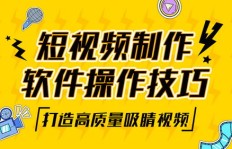 如何成功开启副业并制作吸睛视频？秘诀在哪里？