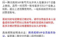 QQ刷超级会员永久视频会被封号吗？