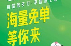 如何轻松获得免单机会？快来助力赢取优惠！
