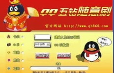 QQ刷钻功能消失了吗？为什么无法刷钻了？