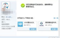 加入刷客俱乐部QQ群，你找到了群号吗？