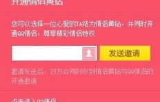 如何用QQ刷情侣黄钻？推荐靠谱的刷钻网站！