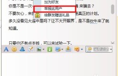 QQ如何屏蔽刷广告？解决QQ被刷广告困扰的方法