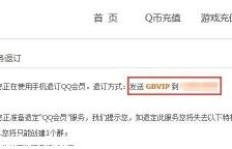 手机QQ会员还可支持苹果用户续费吗？