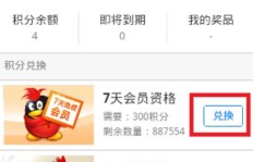 免费获取QQ大会员的方法有哪些？不花钱也能享受会员福利？