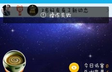 手机QQ为何无法刷新动态？问题出在哪？