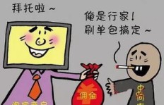 淘宝刷单涉嫌盗取QQ号，这一现象真实性如何？