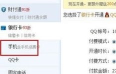 电信用户如何安全刷QQ会员？这一操作靠谱吗？