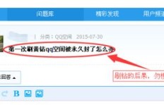 免费获得QQ永久黄钻？全网流传的刷钻骗局究竟真相如何？