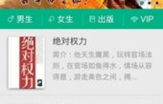 QQ阅读新书榜刷榜，上榜对于提升作品影响力究竟有多大帮助？