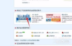 如何免费获得电信QQ会员？详细教程及视频攻略在此！