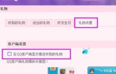 如何在QQ上刷礼物和礼物卡？