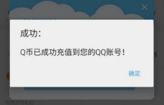 安卓版QQ刷Q币软件真的存在吗？如何下载？