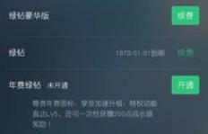 哪些网站能刷到QQ豪华绿钻永久会员，你知道几个？