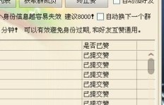 如何自动下单刷QQ名片赞？