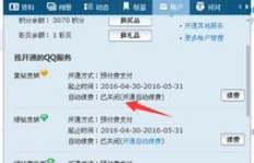 QQ黄钻软件已启用，如何退出QQ黄钻刷钻软件？