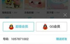 如何在线刷QQ SVIP？安全可靠的刷QQ SVIP网站推荐