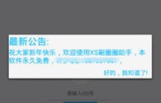 如何免费使用QQ刷圈圈99软件在线刷圈圈？