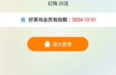 免费永久QQ黄钻会员，手机真的可以刷到吗？