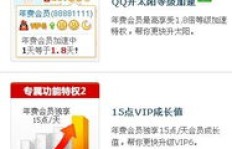刷QQ超级年费会员需要多少钱？