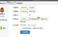 如何自己刷QQ永久SVIP？怎样为QQ开通永久会员？