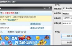 高仿QQ刷钻软件真的能点亮图标吗？