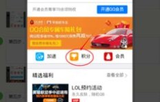 如何免费获取QQ VIP？