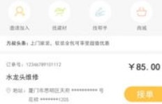 房叔快修靠谱吗？入驻平台能赚钱吗？