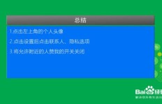 如何阻止QQ名片刷赞？如何不让别人点赞我的QQ名片？